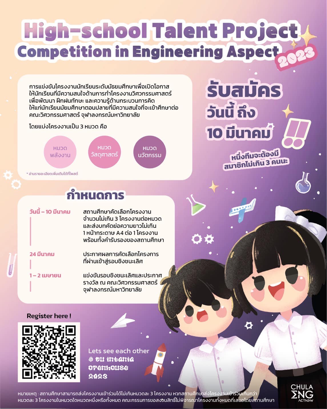 บอกต่อกิจกรรมดี ๆ งาน High-school Talent Project Competition in ...